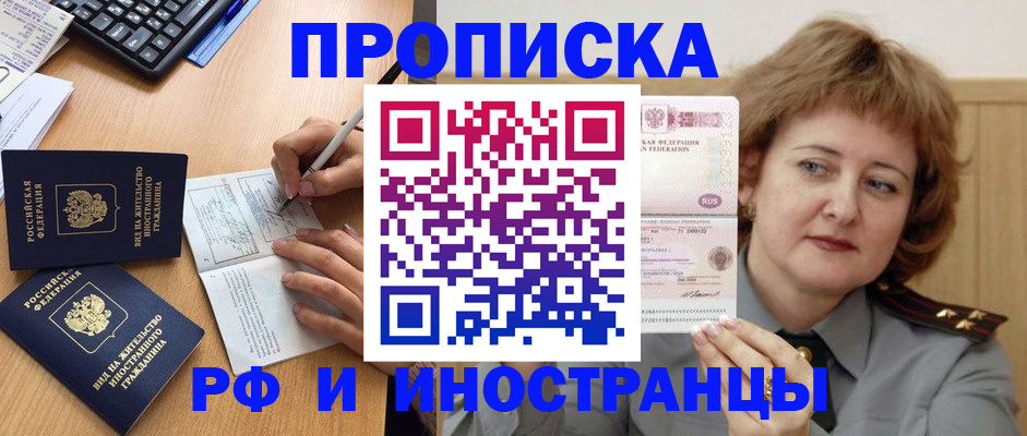 прописка для работы в Луховицах