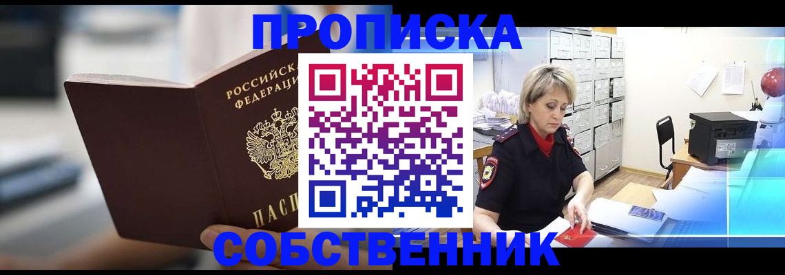 прописка в Луховицах