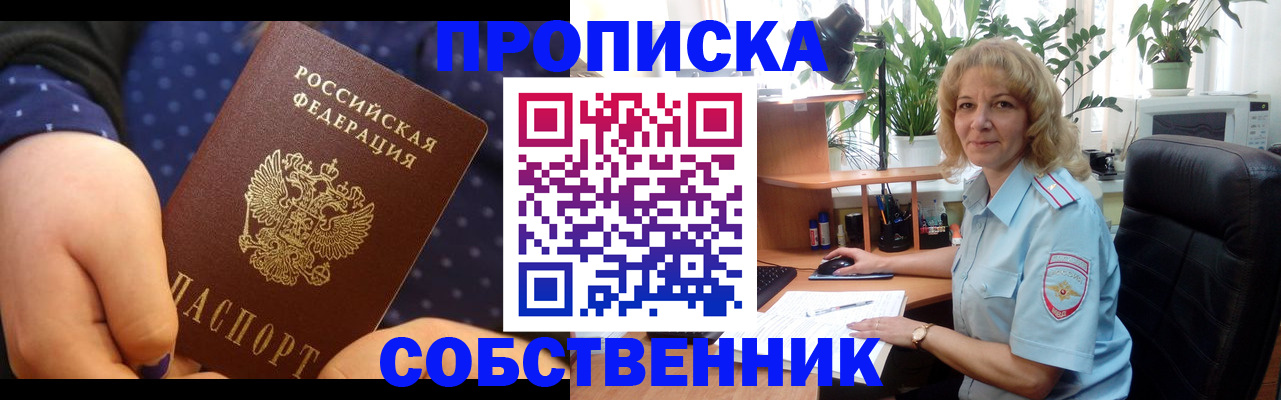 купить прописку в Луховицах